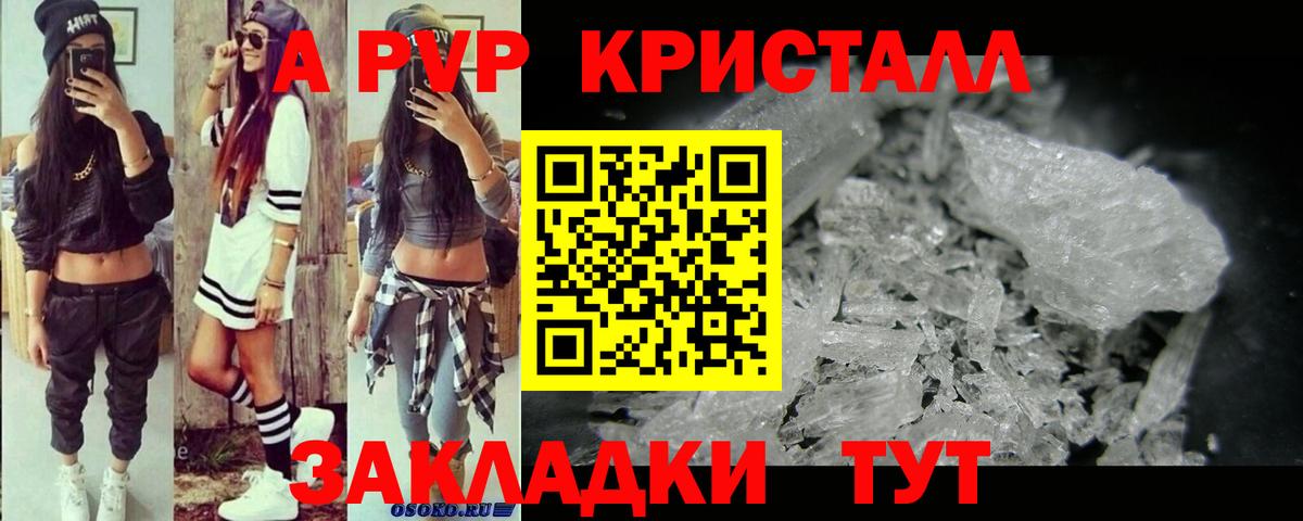 Alpha PVP крисы CK  Alfa_PVP  Ставрополь  купить закладку  Вход с VPN 