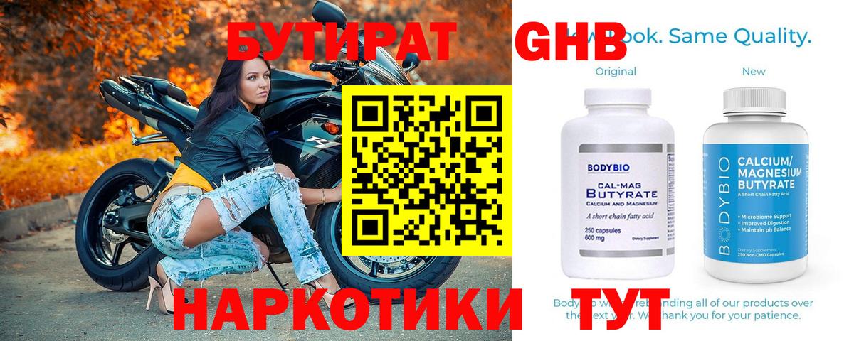 Бутират бутандиол Ставрополь