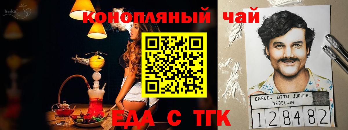 Еда ТГК марихуана  Вход с VPN  Ставрополь 