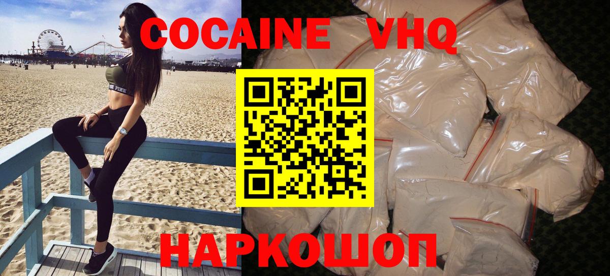 COCAIN 97% Ставрополь
