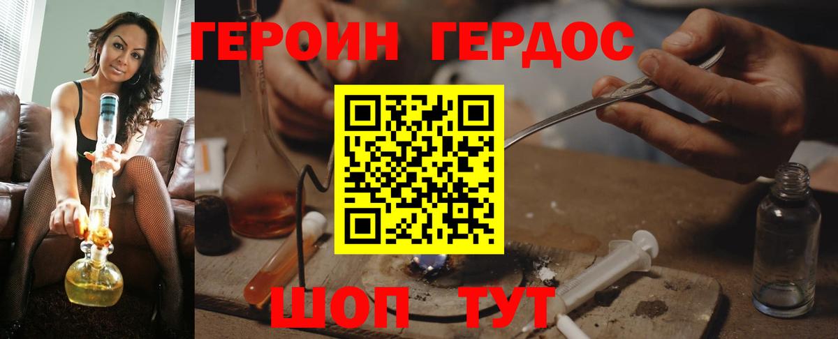 Героин хмурый  ГЕРОИН  Ставрополь  Вход с VPN 