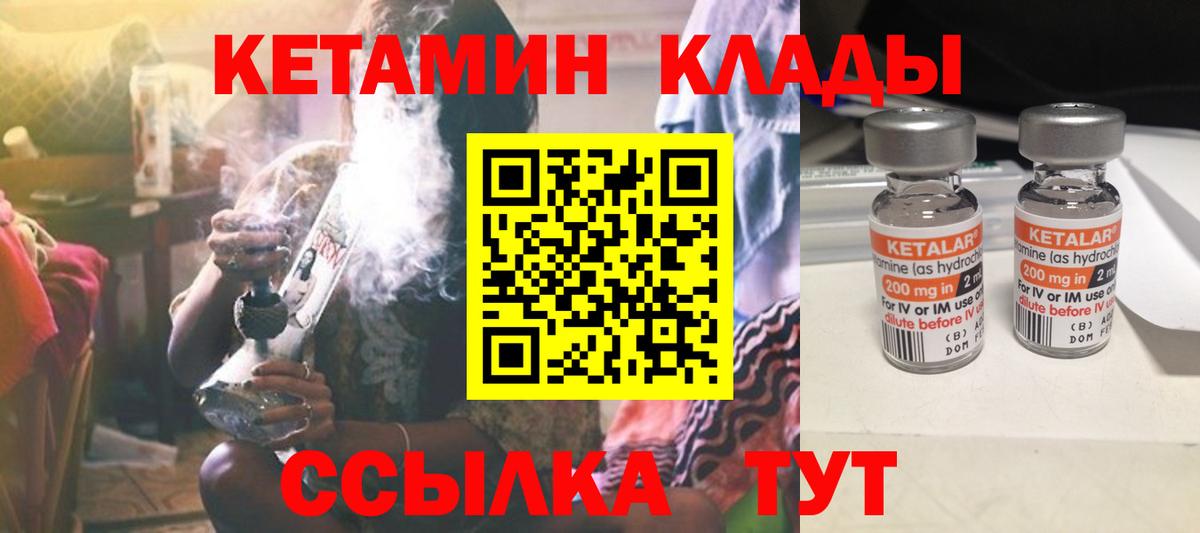 Ставрополь  КЕТАМИН VHQ  КЕТАМИН VHQ  Вход с VPN 
