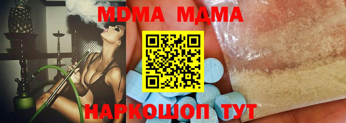 МДМА молли  Вход с VPN  Ставрополь 