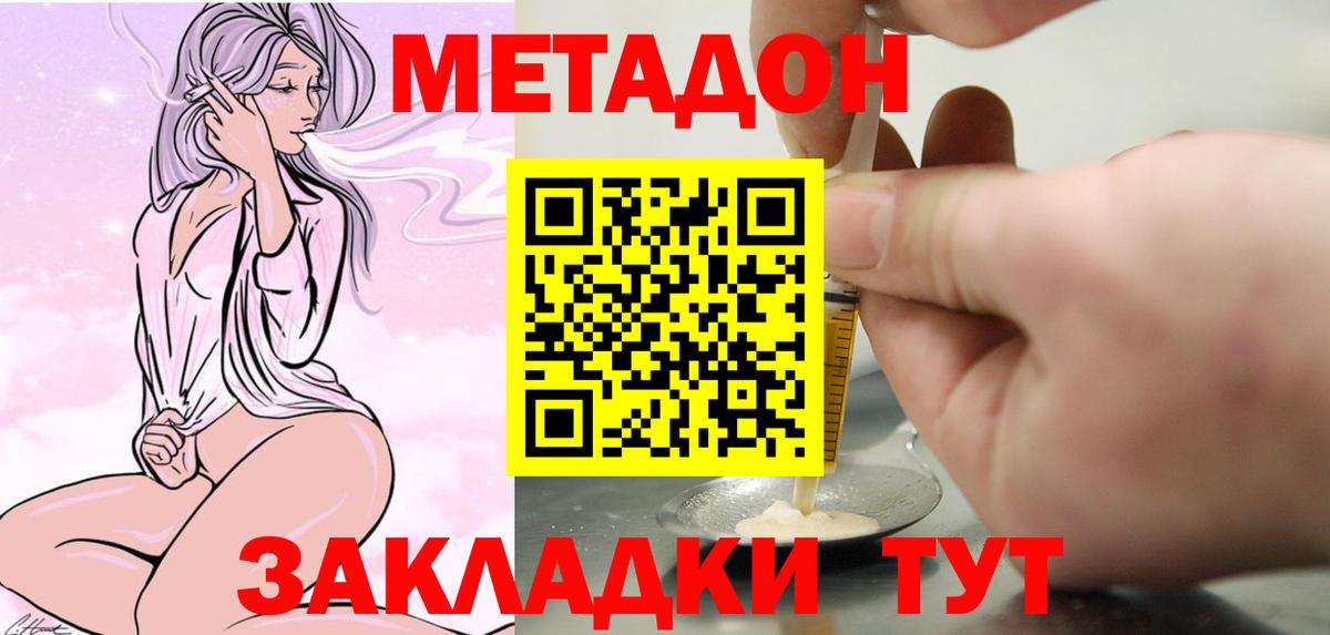МЕТАДОН кристалл  Метадон кристалл  Вход с VPN  Ставрополь 