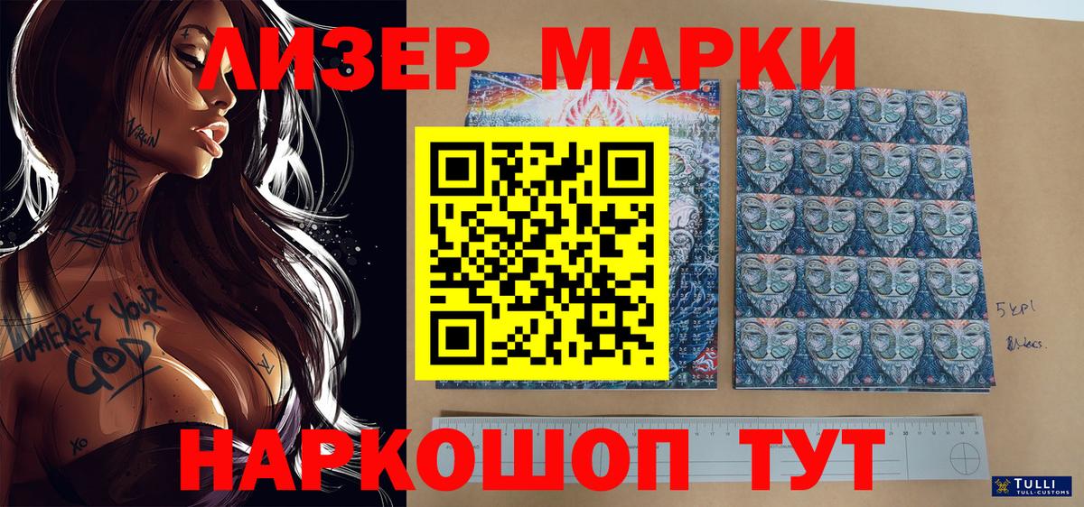 Ставрополь  Марки N-bome 1500мкг  Вход с VPN 